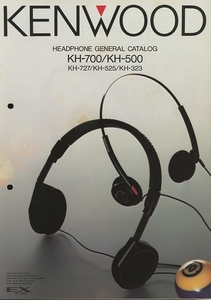 Kenwood KH-700/KH-500のカタログ ケンウッド 管0661