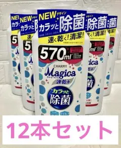 【まとめ売り】チャーミー マジカ  速乾＋ ホワイトローズ  570mL ×12