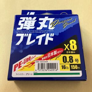 新品　弾丸ブレイド　0.8号　150m peライン メジャークラフト ピットブル8 ハードブル8 デュラセンサー8 アバニジギング　10×10 オシア8