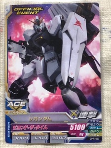 ガンダムトライエイジ　プロモ　大会参加賞　NEWスペシャルカードパック04(OPR-023)　νガンダム　複数枚あり　絶版