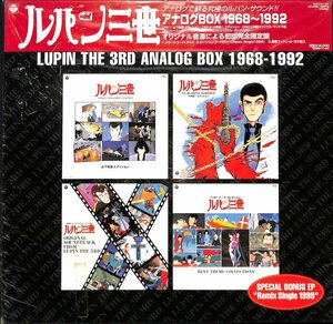 248684 OST: 大野雄二, 山下毅雄 / Lupin The 3rd Analog Box 1968 - 1992(LP)