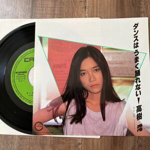 高樹澪　シングルレコード