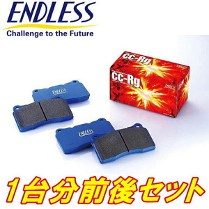 ENDLESS CC-Rgブレーキパッド前後セット VMGレヴォーグ H26/3～