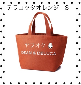  ☆☆DEAN & DELUCA ディーン アンド デルーカ チャリティートートバッグ 2021☆☆ 【テラコッタオレンジ　Sサイズ + 手提袋】新品　未開封