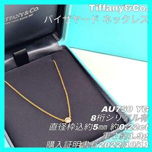 【最終値下げ】TIFFANY&Co. ティファニー バイザヤード ネックレス ペンダント 8桁シリアル入 AU750 1.8ｇ 約5㎜ イエローゴールド 正規品