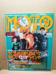 モトメンテナンス No.74 MOTO MAINTENANCE 雑誌 美品