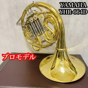 YAMAHA ヤマハフルダブルホルン YHR-664Dプロモデル 管楽器