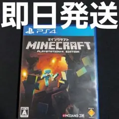 【匿名発送】 マインクラフト PS4 ソフト Minecraft