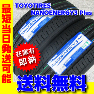 最短発送 送料無料 2024年製 日本製 4本価格 165/65R14 165/65-14 トーヨー ナノエナジー3+ NANOENERGY 3Plus 低燃費 通販限定価格 NE3