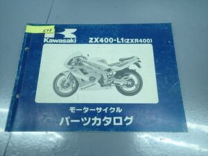 εI18-698 カワサキ ZXR400 ZX400-L1 パーツリスト パーツカタログ