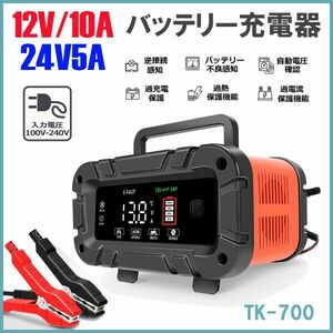 ★送料無料・30日間保証付き★12V24V 10Aバッテリー充電器 全自動バッテリーチャージャー 修復 車/バイク/トラックに適用 日本語説明書