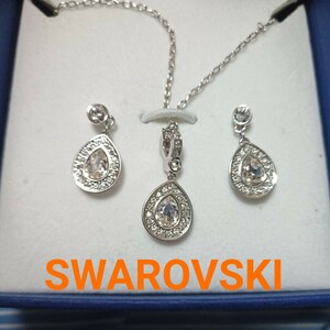 ★美品★　スワロフスキー　SWAROVSKI　ネックレス　ピアス　ペンダント　シルバー　クリスタル　箱付き