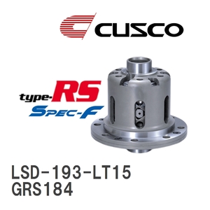 【CUSCO/クスコ】 LSD type-RS スペックエフ 1.5WAY トヨタ クラウン GRS184 2005.10~2008.2 [LSD-193-LT15]