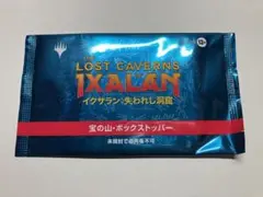 イクサラン:失われし洞窟　宝の山・ボックストッパー　1パック　MTG