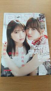 月刊　BLT 2019.11 中古品　付録欠品　総ページ数220P 記念号　山下美月　与田祐希　上西怜　武田雛歩　横野すみれ