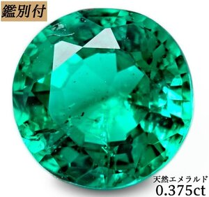 【鑑別付】天然エメラルド0.375ct　　＜加工承ります＞