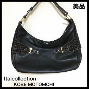 【美品】Italcollection KOBE MOTOMCHI レディース　トートバッグ　クロコ型押し　本革　★送料無料★