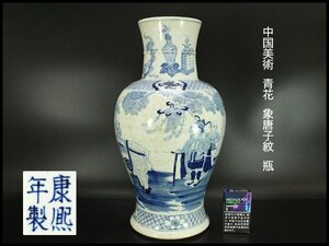 【銀閣】中国美術 青花 象唐子紋 瓶 高43.5cm 旧家蔵出 送料無料(FA984)