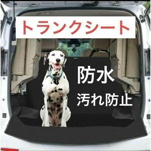 シート　防水 トランクシート 大きいサイズ ト汚れ防止 カー用品 防水シート