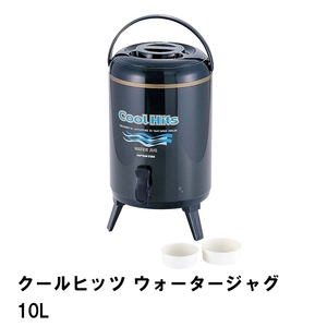 ウォータージャグ 保冷 保温 10L 三脚スタンド付き 幅24 奥行28 高さ42.5 ハンドル付き コップ2個付 ウォータータンク 蛇口 M5-MGKPJ00821