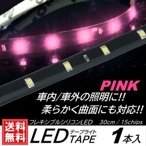 ピンク LEDテープライト 防水仕様 30cm 15SMD カット可能 正面発光 発光色選択 ブラックベース LEDイルミネーション 1本入 デイライ