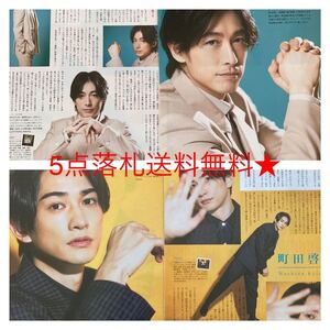 ディーンフジオカ町田啓太★晴天を衝け★月刊TV navi 2021.7★切抜き★