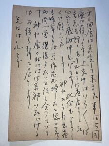 彫刻家 画家 藤川東一郎 肉筆書簡 葉書 郵便ハガキ お礼状 直筆 手紙 資料 古文書 昭和38年