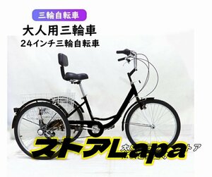 お見逃しなく！大人用三輪車 24インチ三輪自転車 高齢者用 座席高さ調節可能 アショッピングバスケット付き 自転車 組立品 123