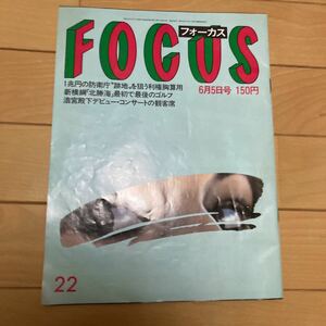 FOCUS 1987年6月5日号