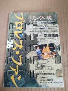 プロレス・ファン 26 1995.9 エスエル出版会/村上竜司/中井祐樹/アンディ・フグ/ヒクソン・グレイシー/獣神サンダー・ライガー/B3233947