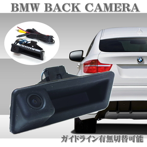 BMW専用 CCD バックカメラ トランクオープナー交換 E60 E61 E82 E88 E90 E91 E92 E93 ３シリーズ 5シリーズ Ｘ1 Ｘ3 即納