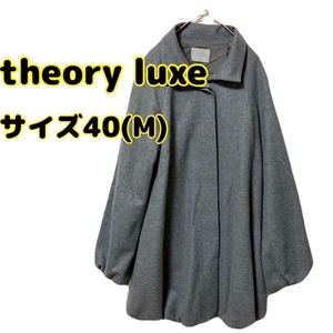 ★即決★送料無料★匿名発送★中古 Theory luxe セオリー ウールジャケット 40 BIANKA WOOLLY