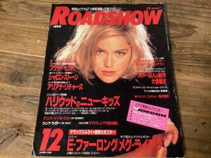 ★ロードショー/1993年12月号/シャロンストーン/ブラッドピット/マイケルJフォックス/アリアナリチャーズ