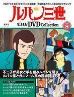 中古アニメムック ≪アニメ・漫画系書籍≫ ルパン三世THEDVDコレクション 2024年5月21日号