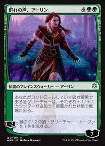 MTG ■緑/日本語版■ 《群れの声、アーリン/Arlinn, Voice of the Pack》★FOIL★ 灯争大戦 WAR