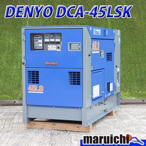 ディーゼル発電機 DENYO DCA-45LSK 超低騒音型 45kVA 複電圧 単相三相切替 建設機械 整備済 福岡 別途送料(要見積) 定額 中古 5108