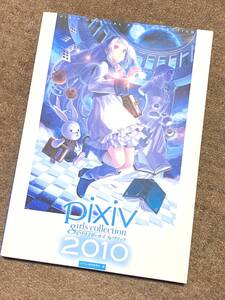 ★ pixiv girls collection 2010 (ピクシブガールズコレクション2010) ★