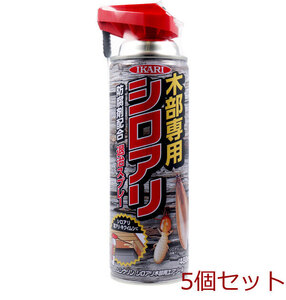 イカリ ムシクリン シロアリ木部用エアゾール シロアリ退治用スプレー 480mL 5個セット