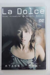 ■ＤＶＤ■Ｌａ　Ｄｏｌｃｅ■木下あゆ美■中古■