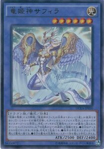 【中古】 遊戯王 DUEA-JP050-UR 竜姫神サフィラ Ultra