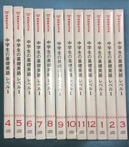 ●中学生の基礎英語　レベル1・2 2023年4月〜2024年3月　CD・テキスト