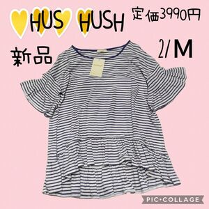 新品【HUS HUSH】ハッシュアッシュ　Tシャツ　レディース　M ボーダー　青