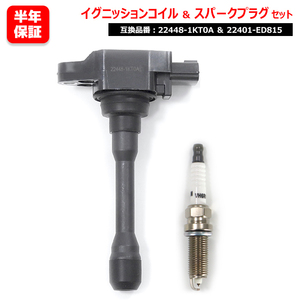 日産 キャラバン CSGE25 DSGE25 SGE25 イリジウム スパークプラグ & イグニッションコイル 1セット 22401-ED815 22448-1KT0A