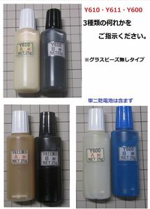 接着剤NET50g/グラスビーズ無しタイプ//アクリル系☆Y610/Ｙ611黒Ｓ/Y600の何れか1set!!　【送料込み】