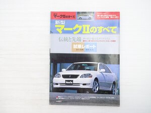 P3L 新型マークⅡのすべて/トヨタマークⅡ BMW528i 平成12年12月 69