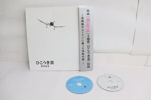 2discs CD 荒井由実 ひこうき雲 40周年記念盤 (CD+DVD) TOCT29190 EMI /01060