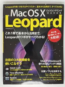 Mac OSX Leopard ビュンビュンテクニック 完全対応版　アスペクト