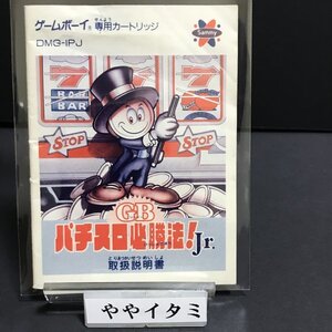 【説明書のみ】 GB パチスロ必勝法!Jr. ●s0699 as6 ● ゲームボーイ NINTENDO 任天堂