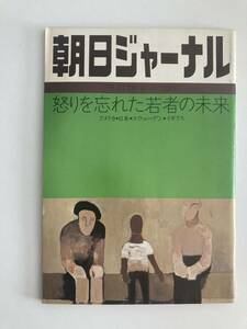 朝日ジャーナル　1979.1.19