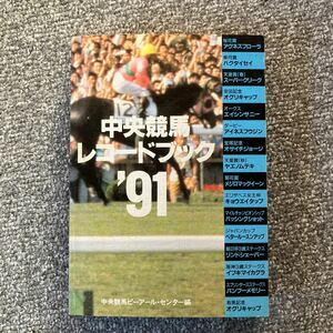 中央競馬レコードブック 